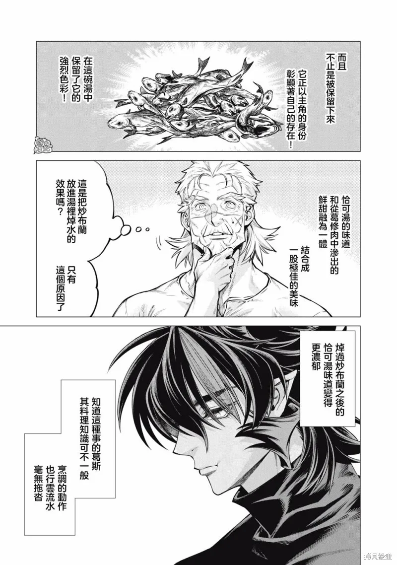 邊境的老騎士,第59话,第21张