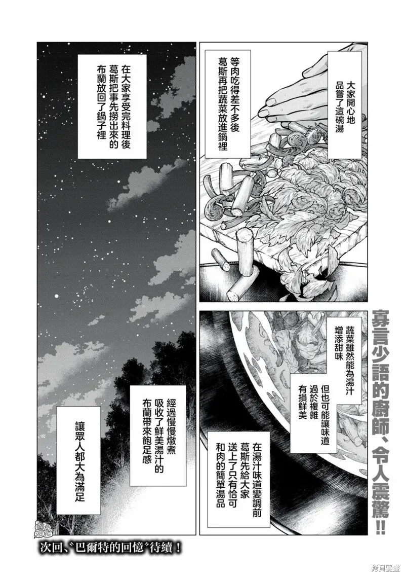 邊境的老騎士,第59话,第22张