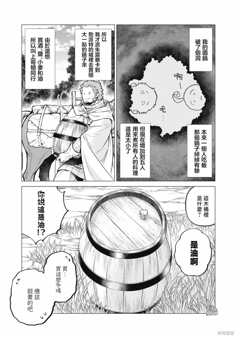 邊境的老騎士,第59话,第3张