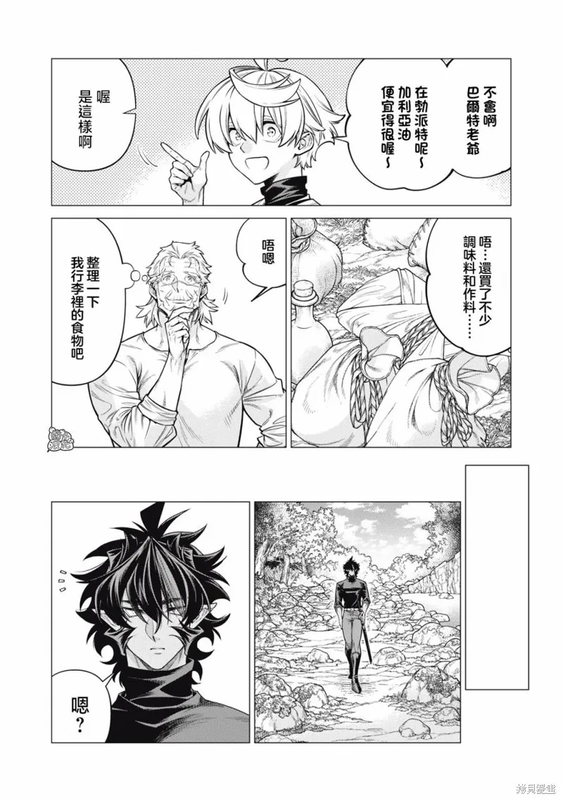 邊境的老騎士,第59话,第4张