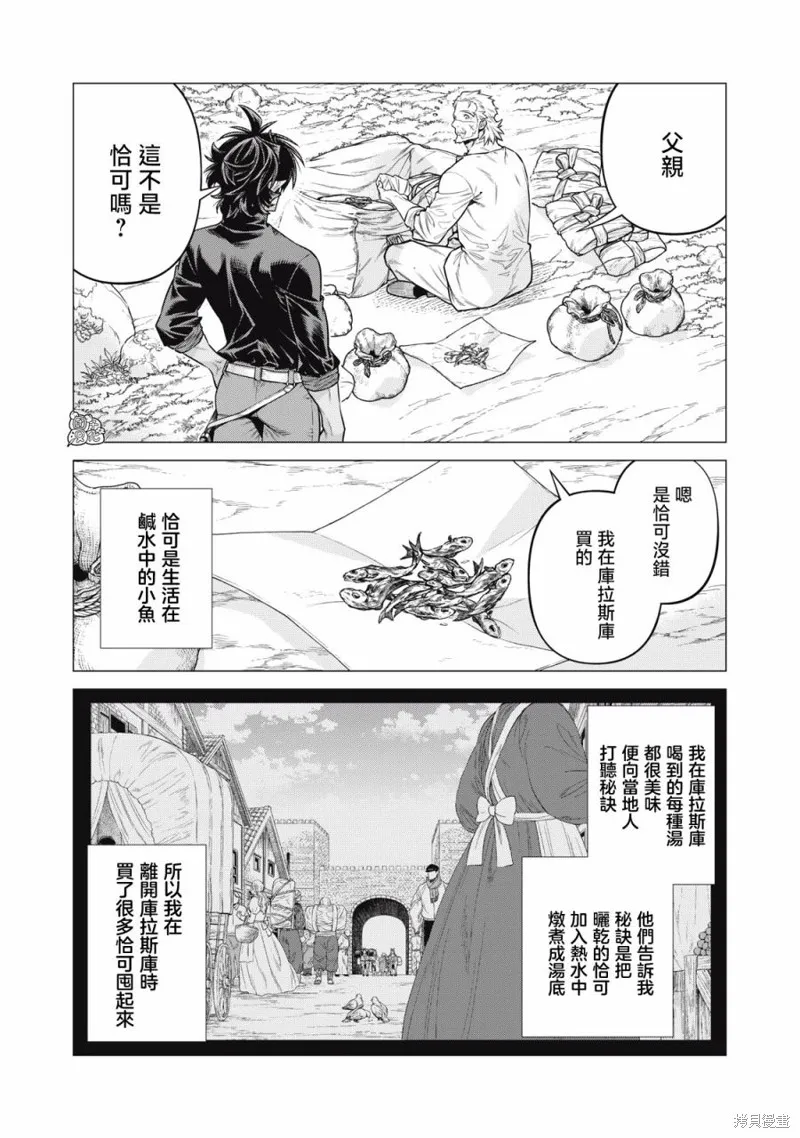 邊境的老騎士,第59话,第5张