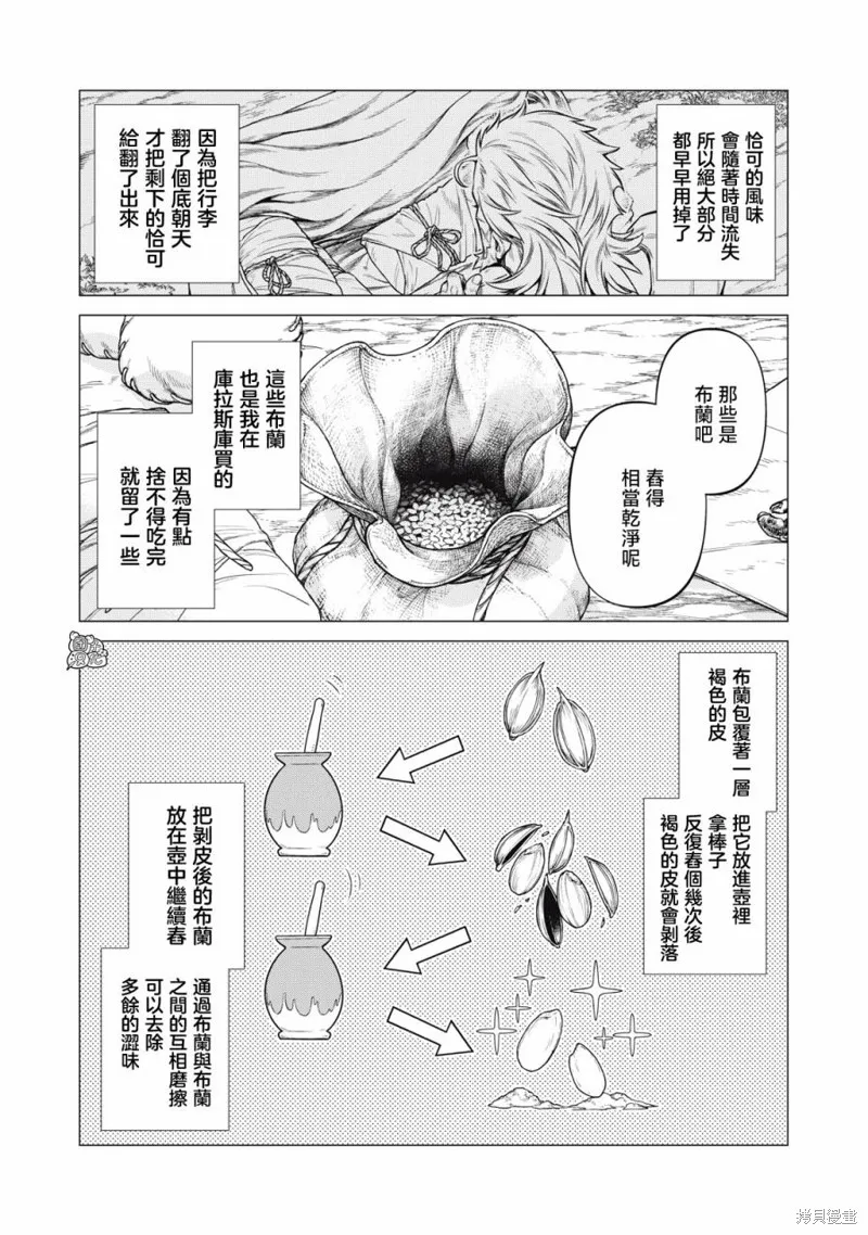 邊境的老騎士,第59话,第6张