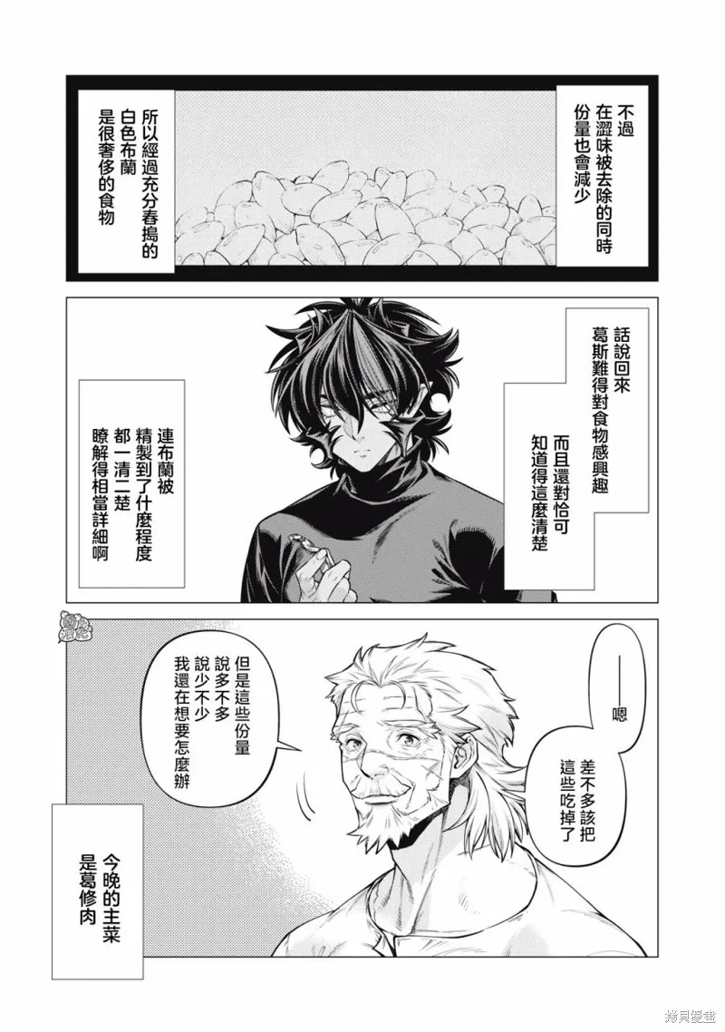 邊境的老騎士,第59话,第7张