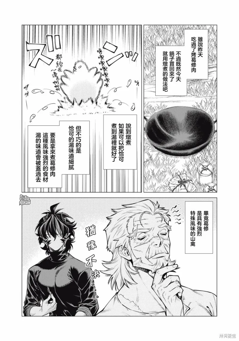 邊境的老騎士,第59话,第8张