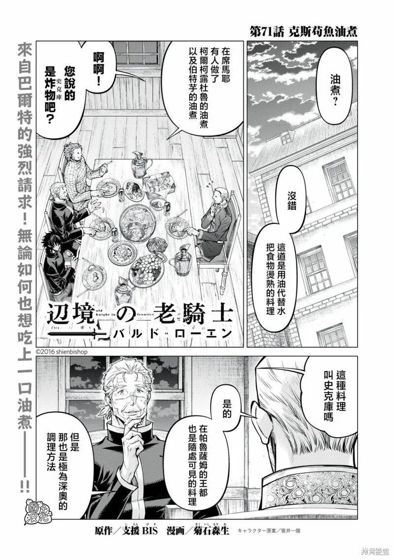 邊境的老騎士,第71话,第1张