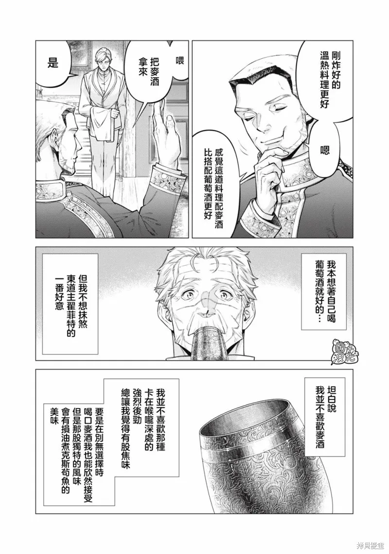 邊境的老騎士,第71话,第10张