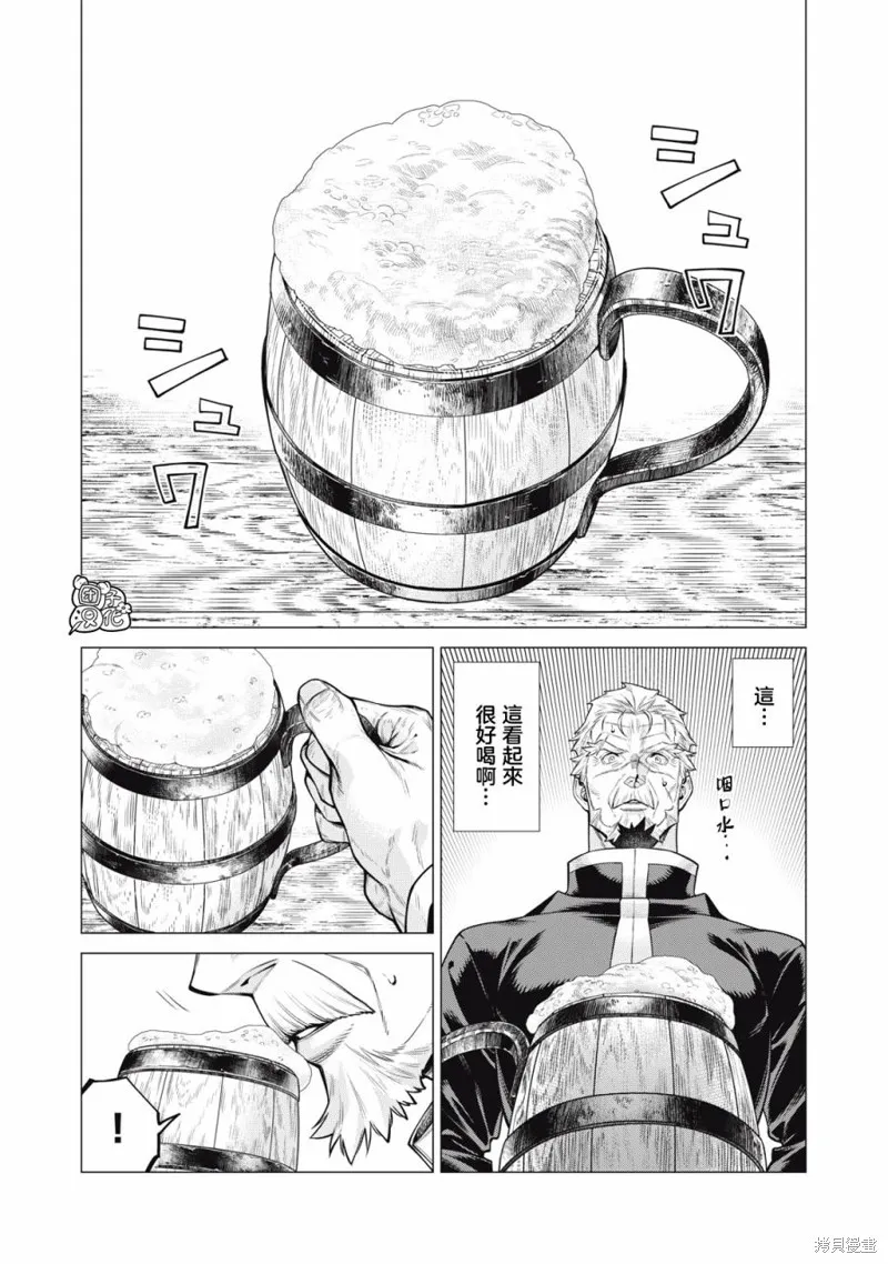 邊境的老騎士,第71话,第11张