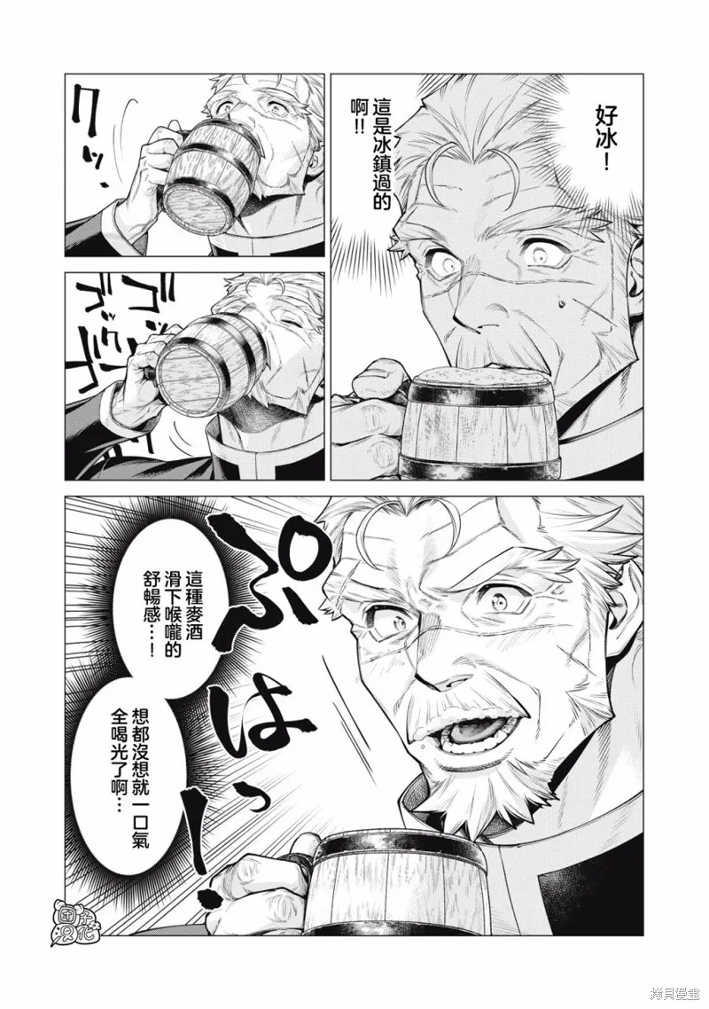 邊境的老騎士,第71话,第12张