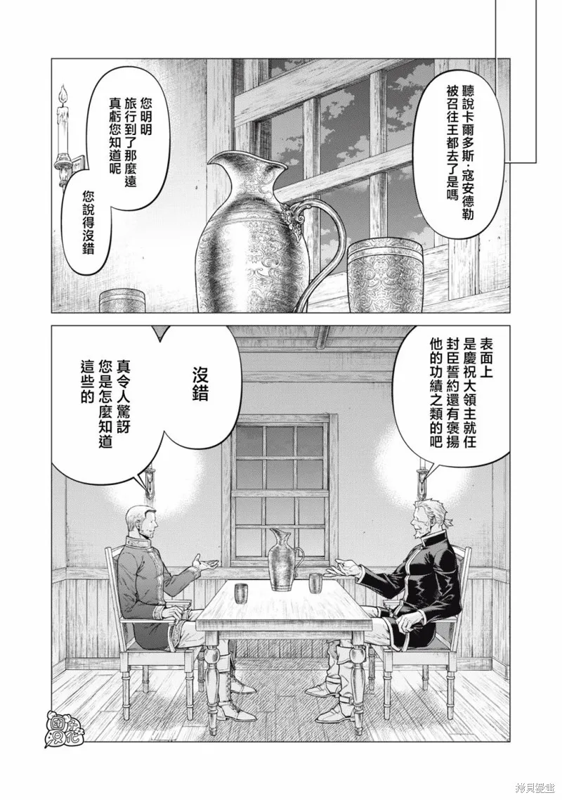 邊境的老騎士,第71话,第15张