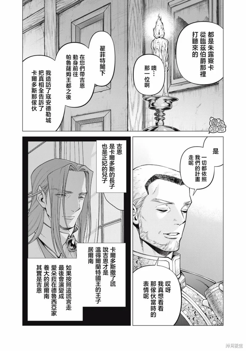 邊境的老騎士,第71话,第16张