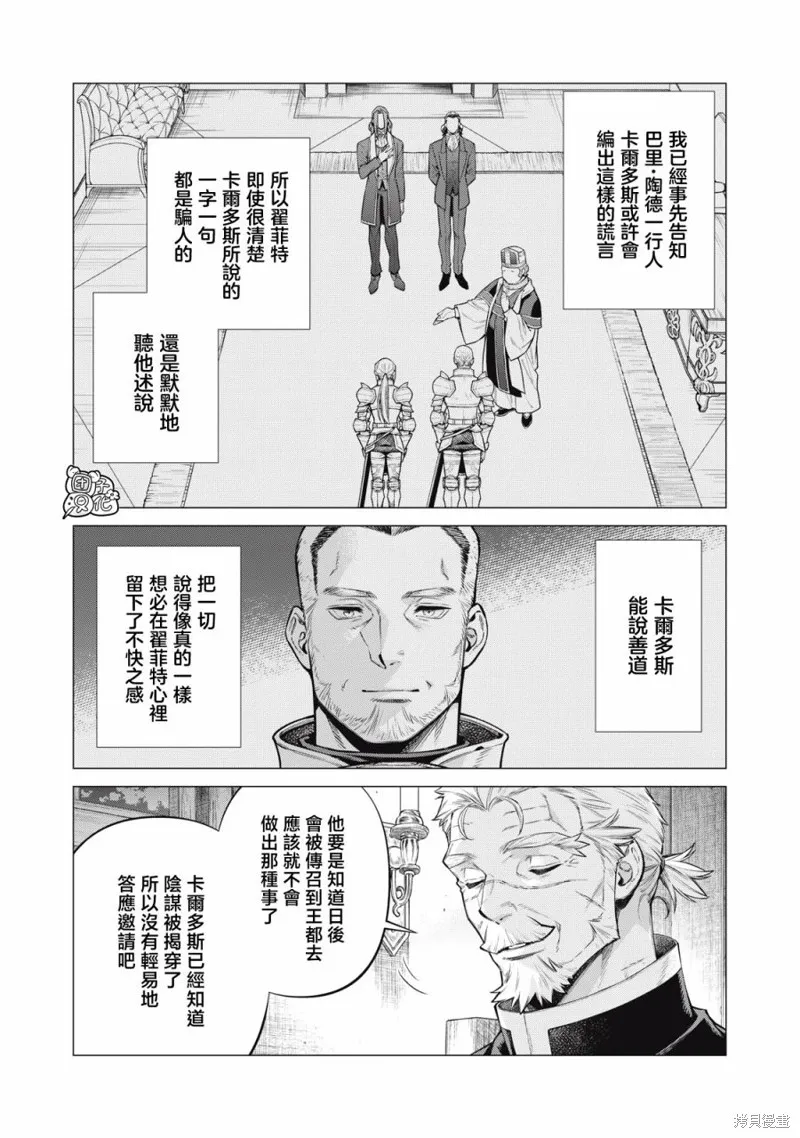 邊境的老騎士,第71话,第17张