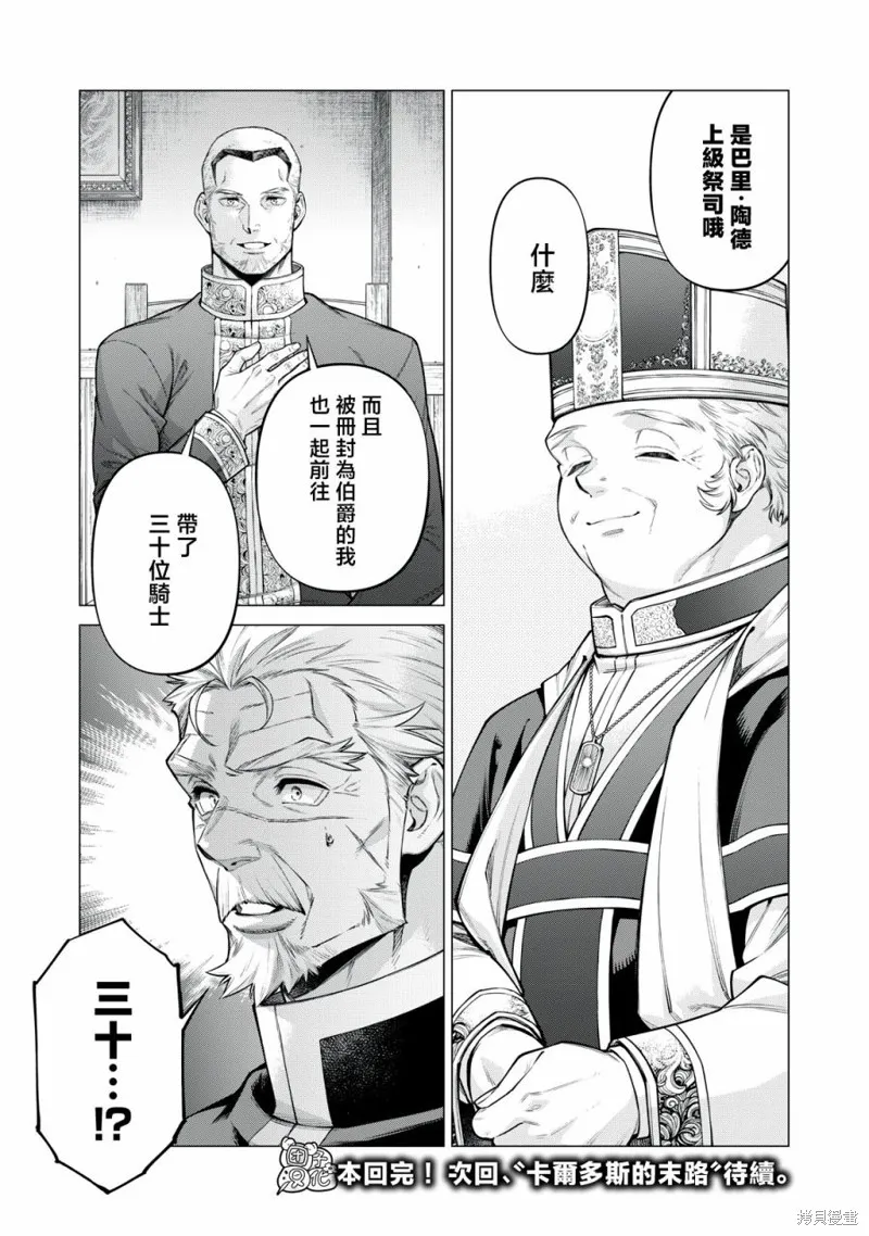 邊境的老騎士,第71话,第19张