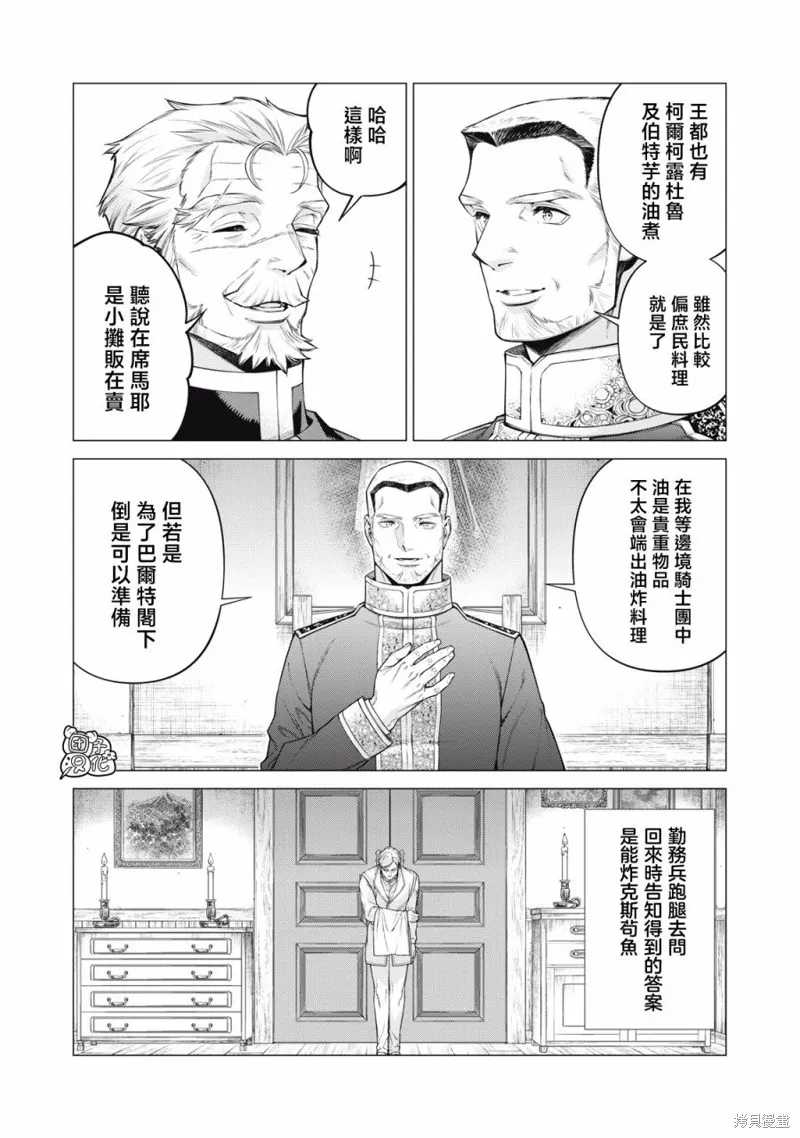 邊境的老騎士,第71话,第2张