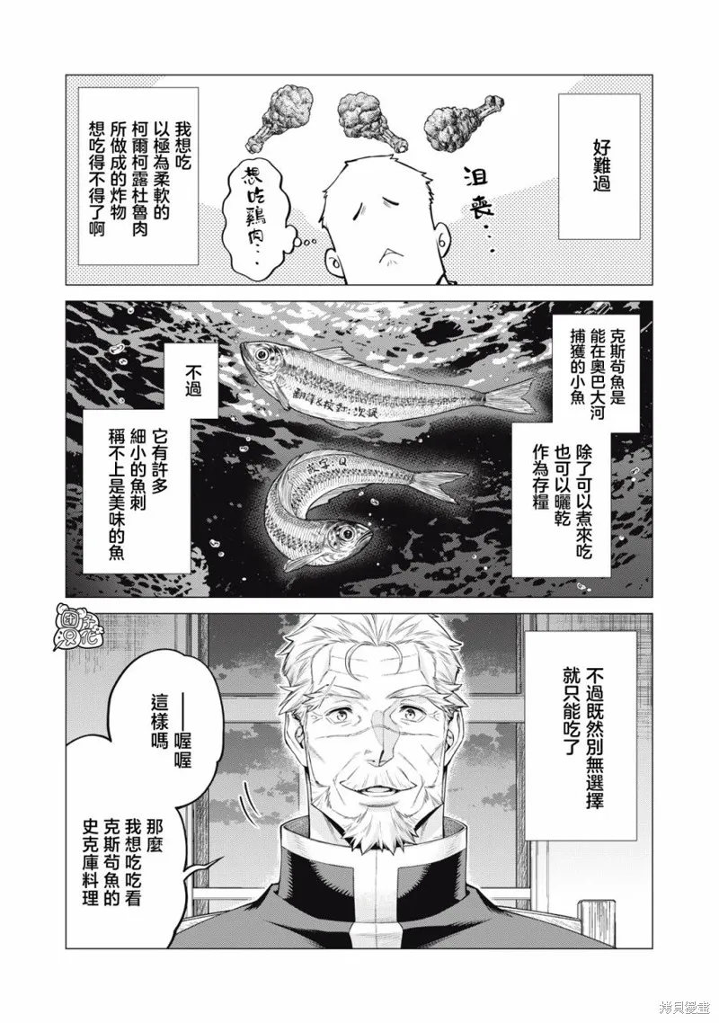 邊境的老騎士,第71话,第3张