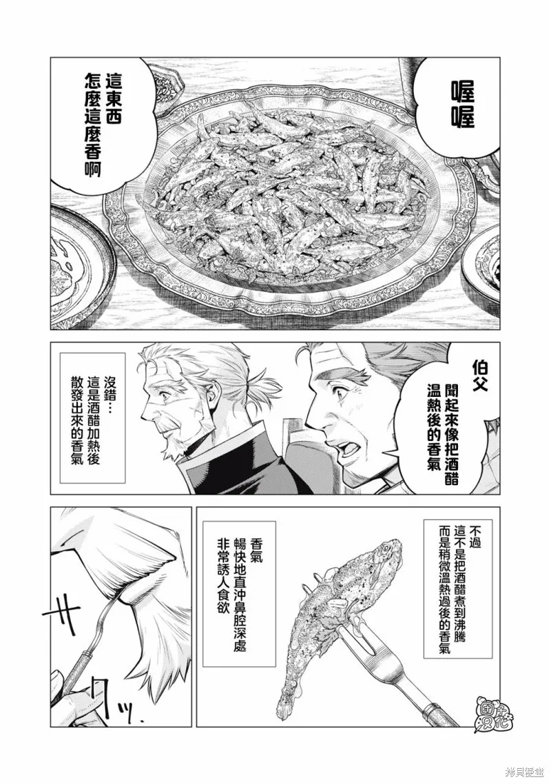 邊境的老騎士,第71话,第4张