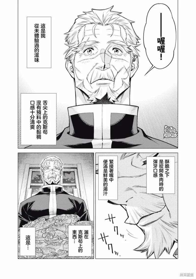 邊境的老騎士,第71话,第5张