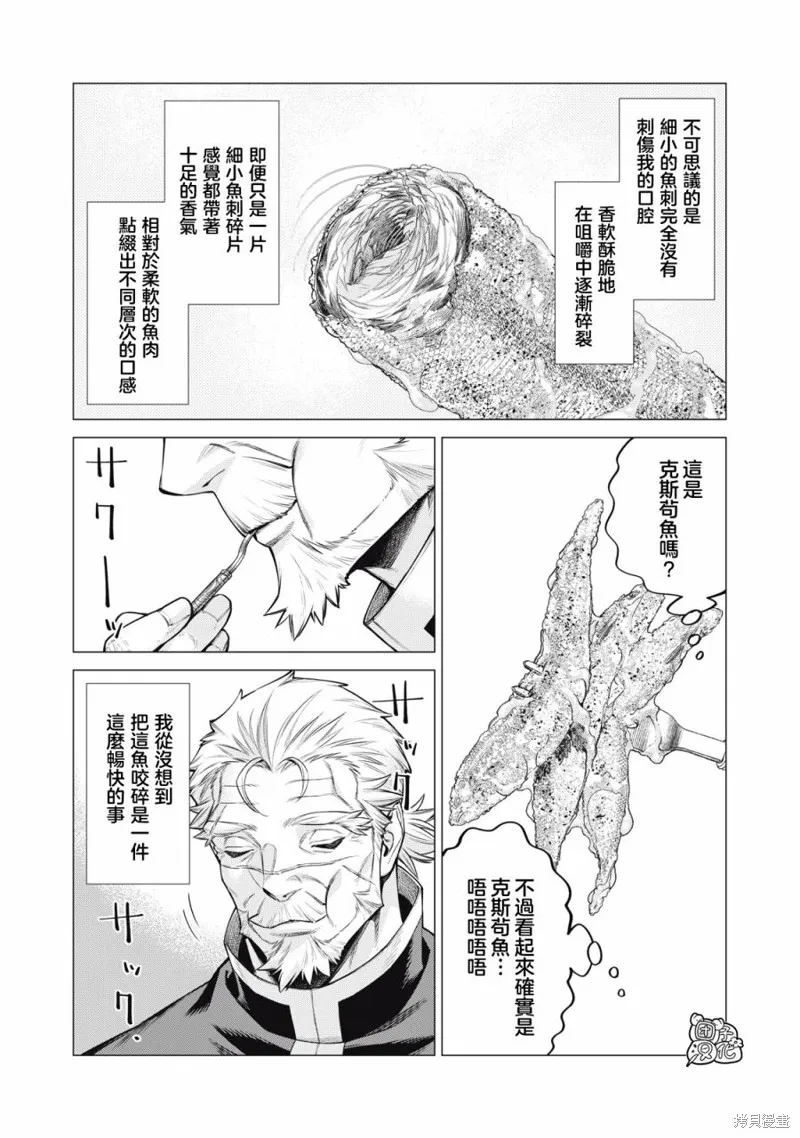 邊境的老騎士,第71话,第7张