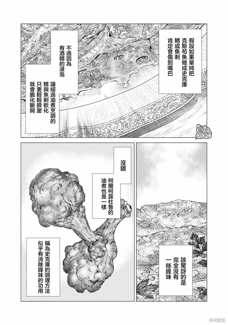 邊境的老騎士,第71话,第8张
