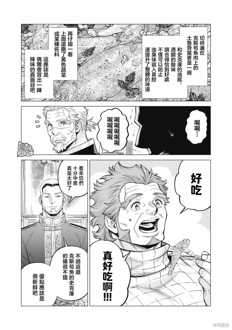 邊境的老騎士,第71话,第9张