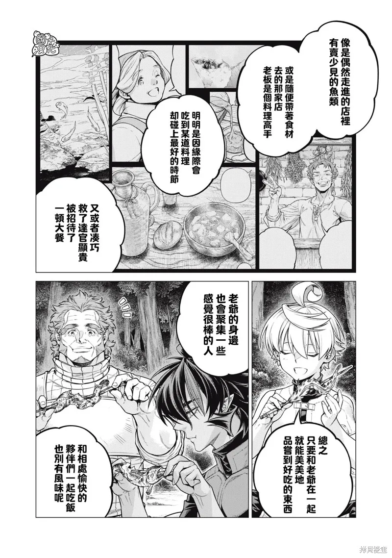 邊境的老騎士,第66话,第10张