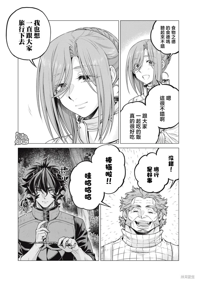邊境的老騎士,第66话,第11张