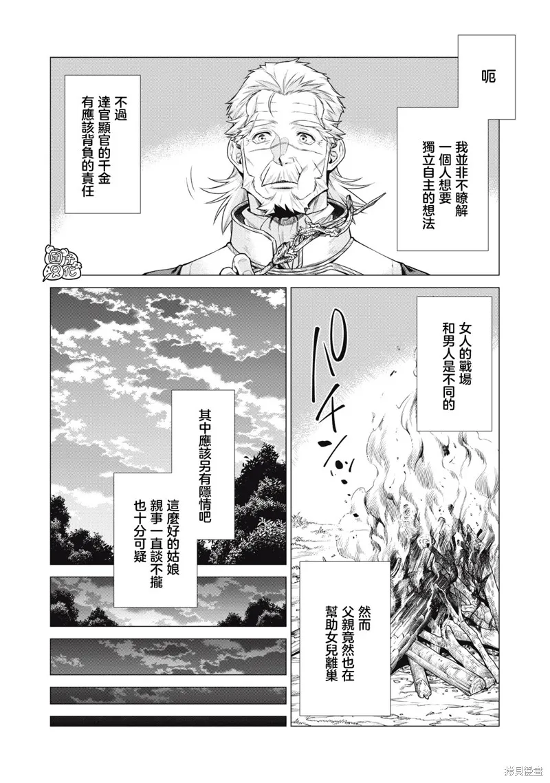 邊境的老騎士,第66话,第12张