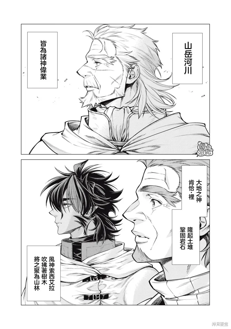 邊境的老騎士,第66话,第15张