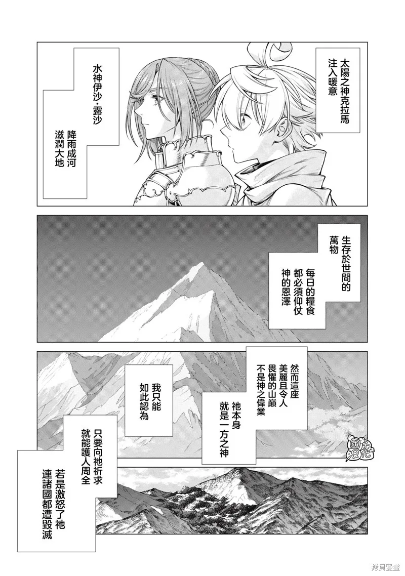 邊境的老騎士,第66话,第16张