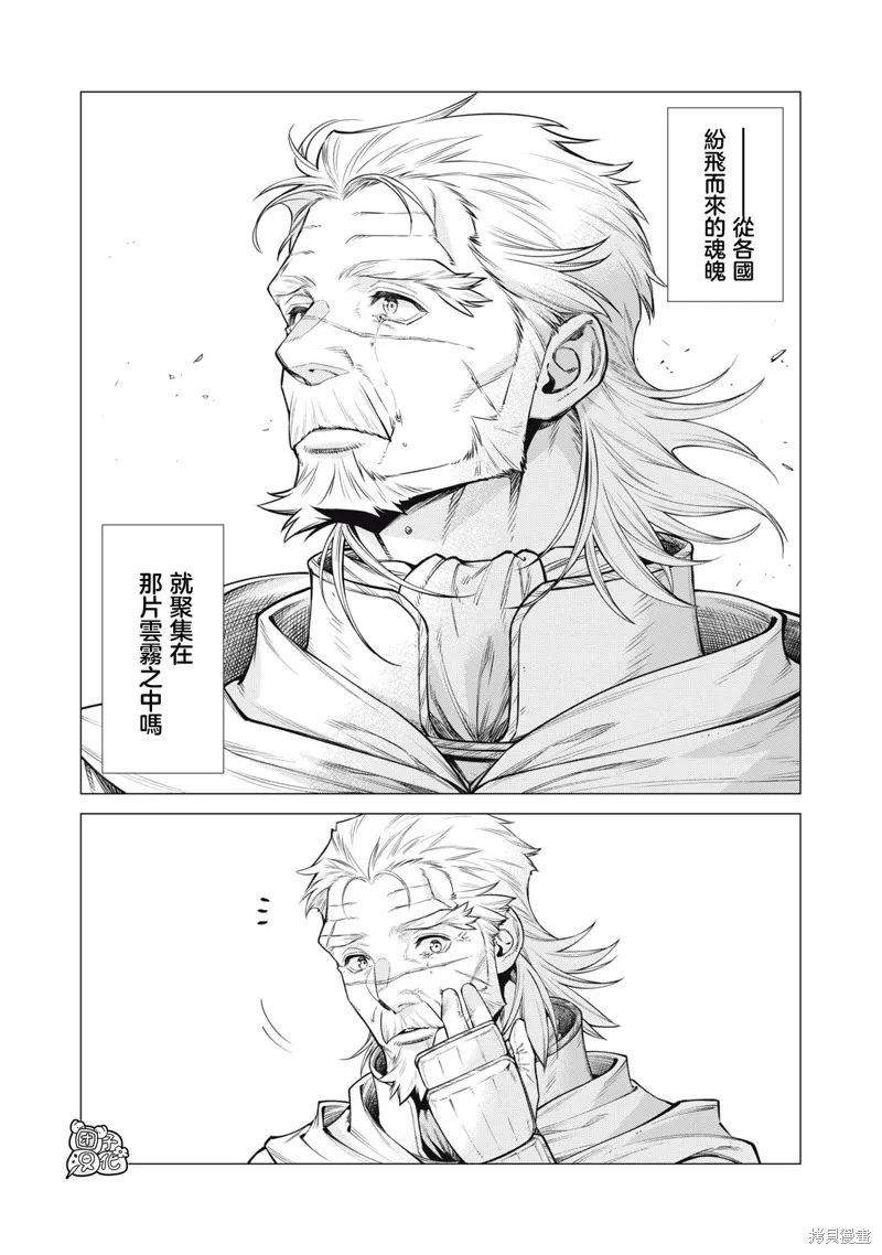 邊境的老騎士,第66话,第17张