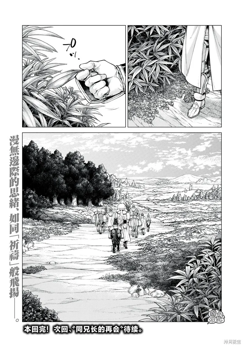 邊境的老騎士,第66话,第18张