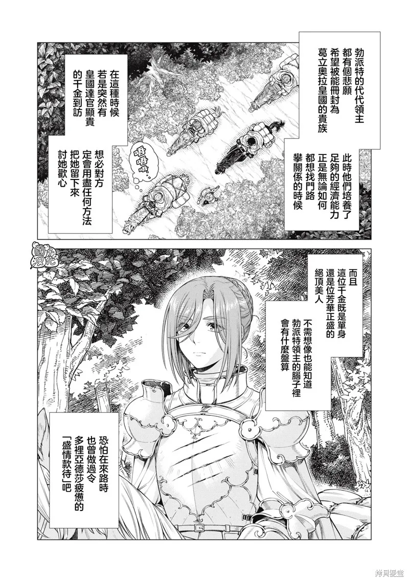 邊境的老騎士,第66话,第2张