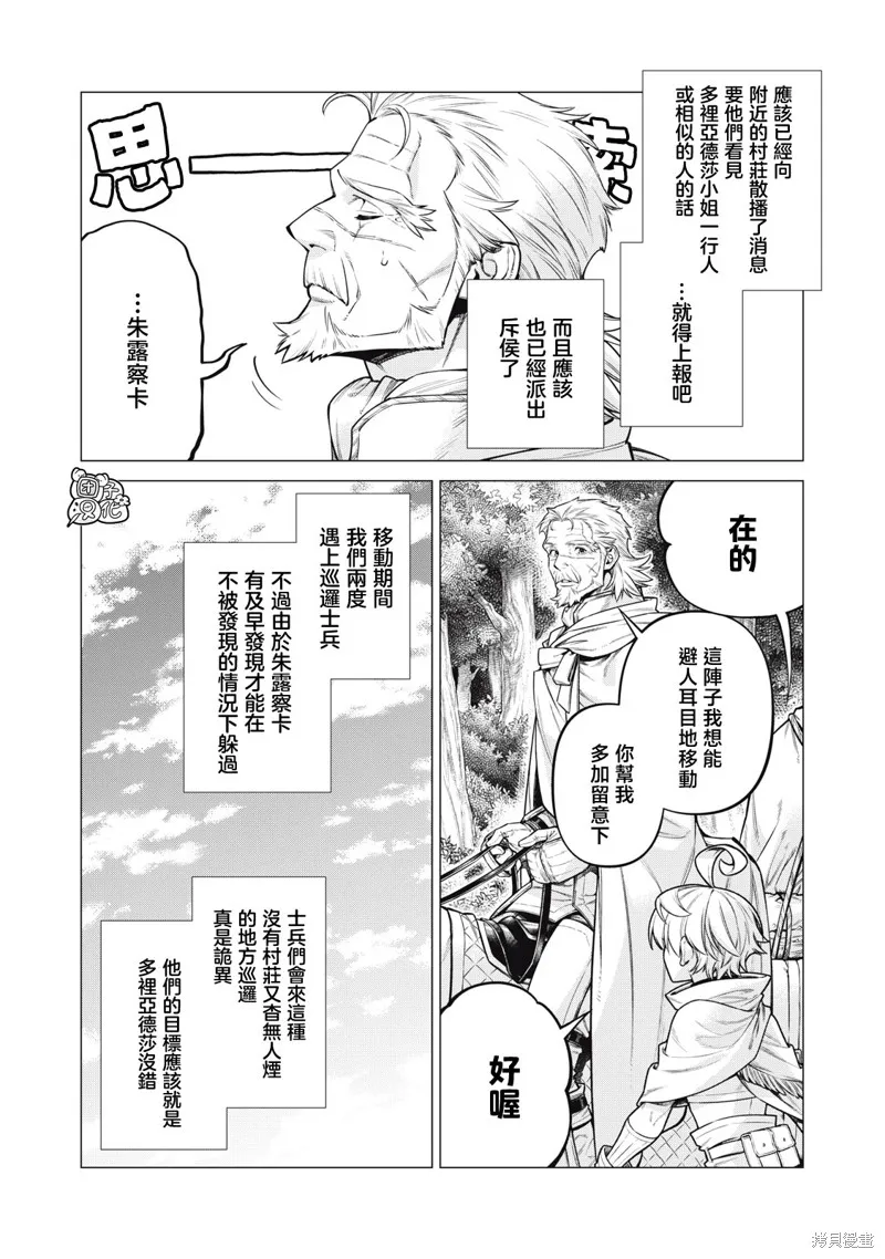 邊境的老騎士,第66话,第4张