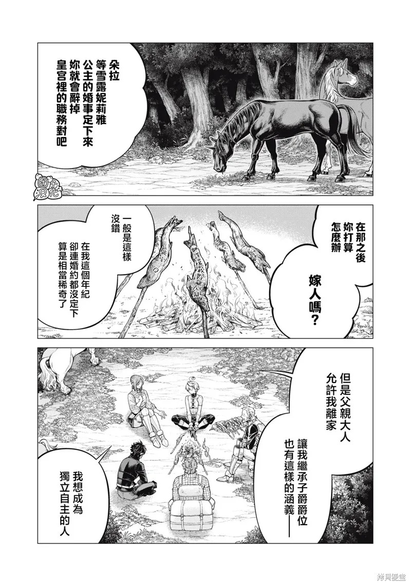 邊境的老騎士,第66话,第5张