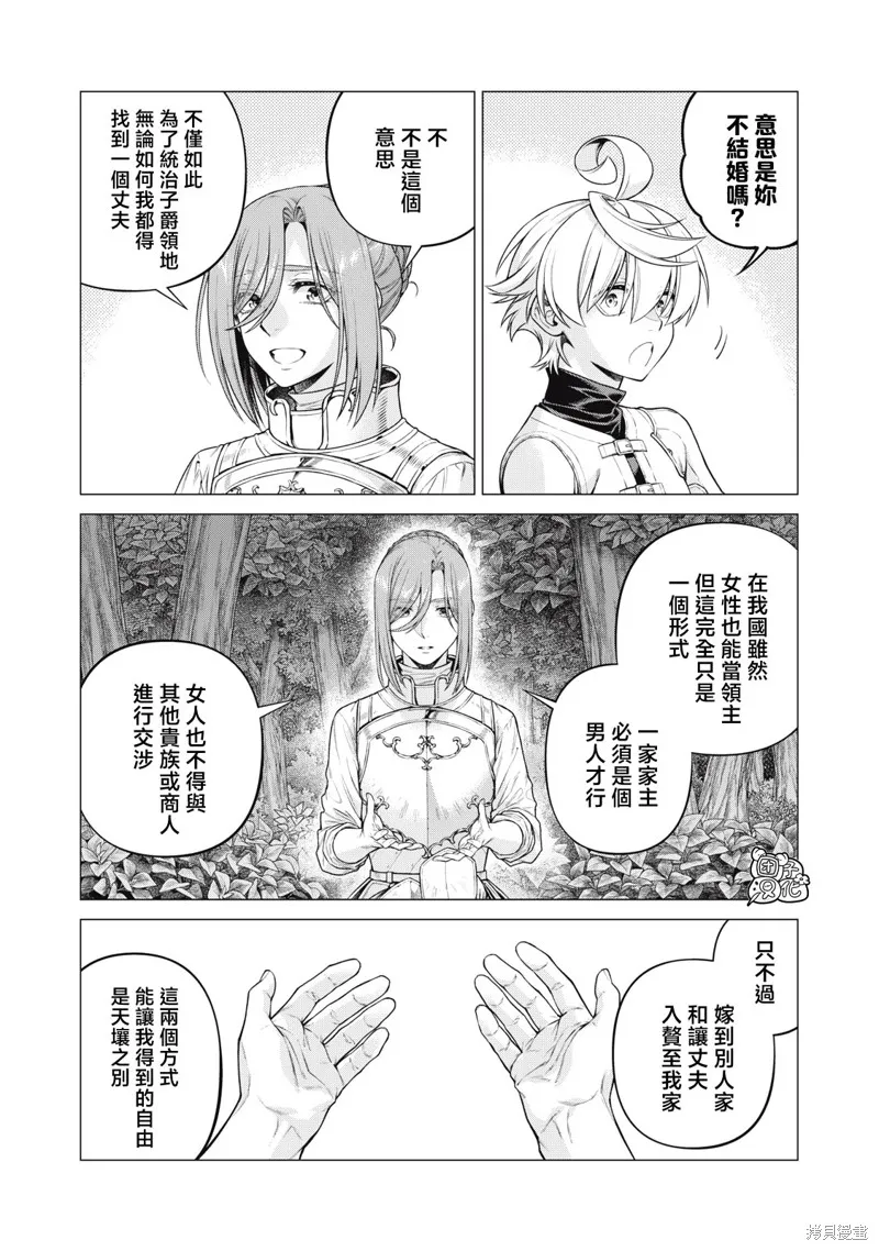 邊境的老騎士,第66话,第6张