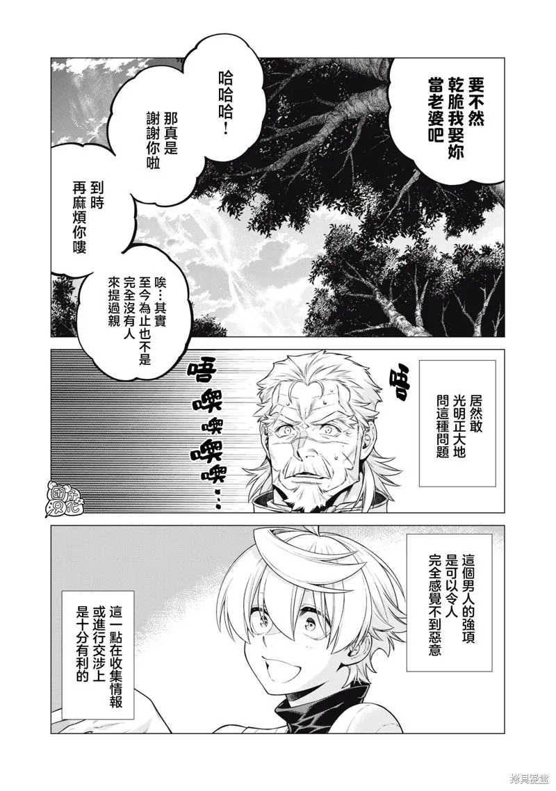 邊境的老騎士,第66话,第8张