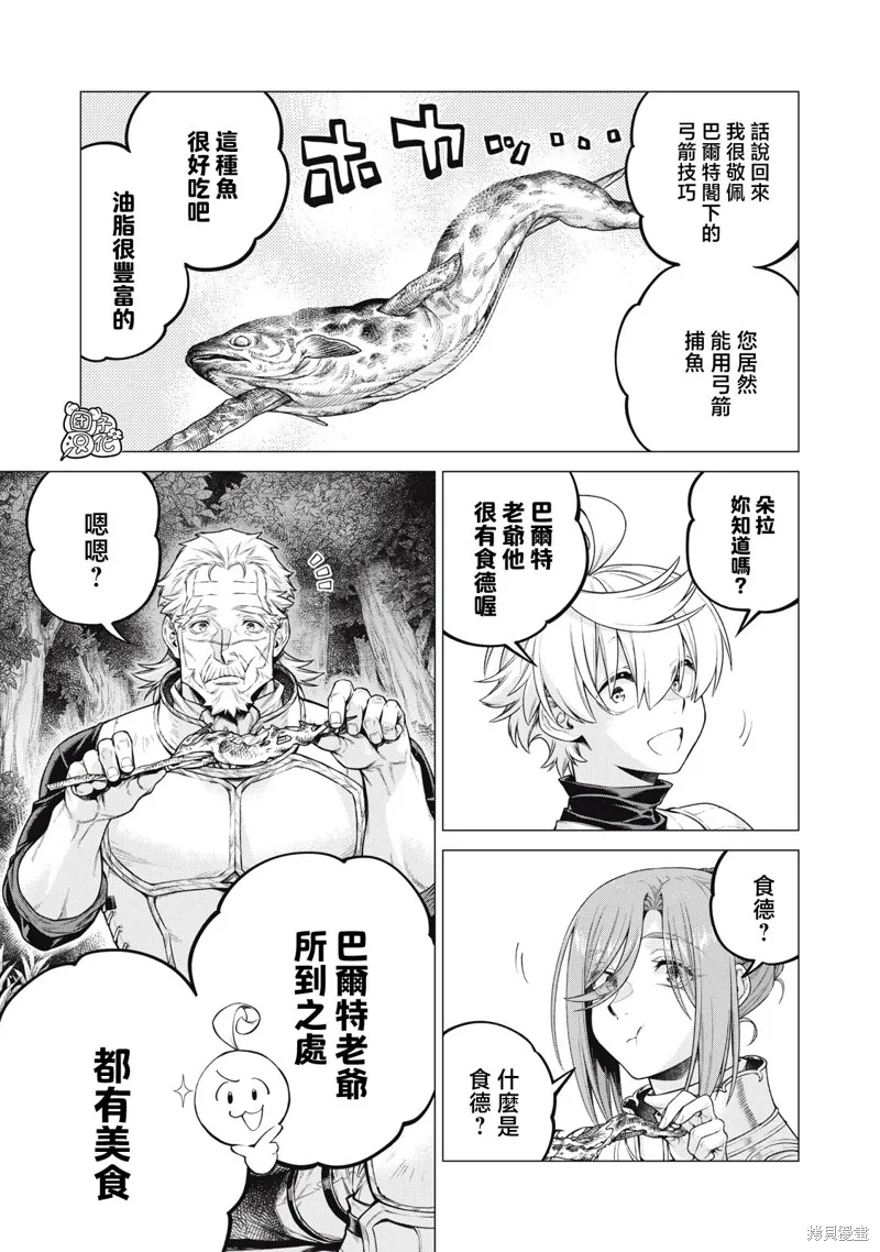 邊境的老騎士,第66话,第9张