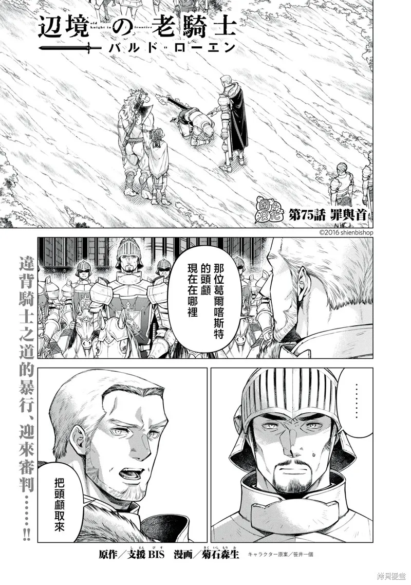 邊境的老騎士,第75话,第1张