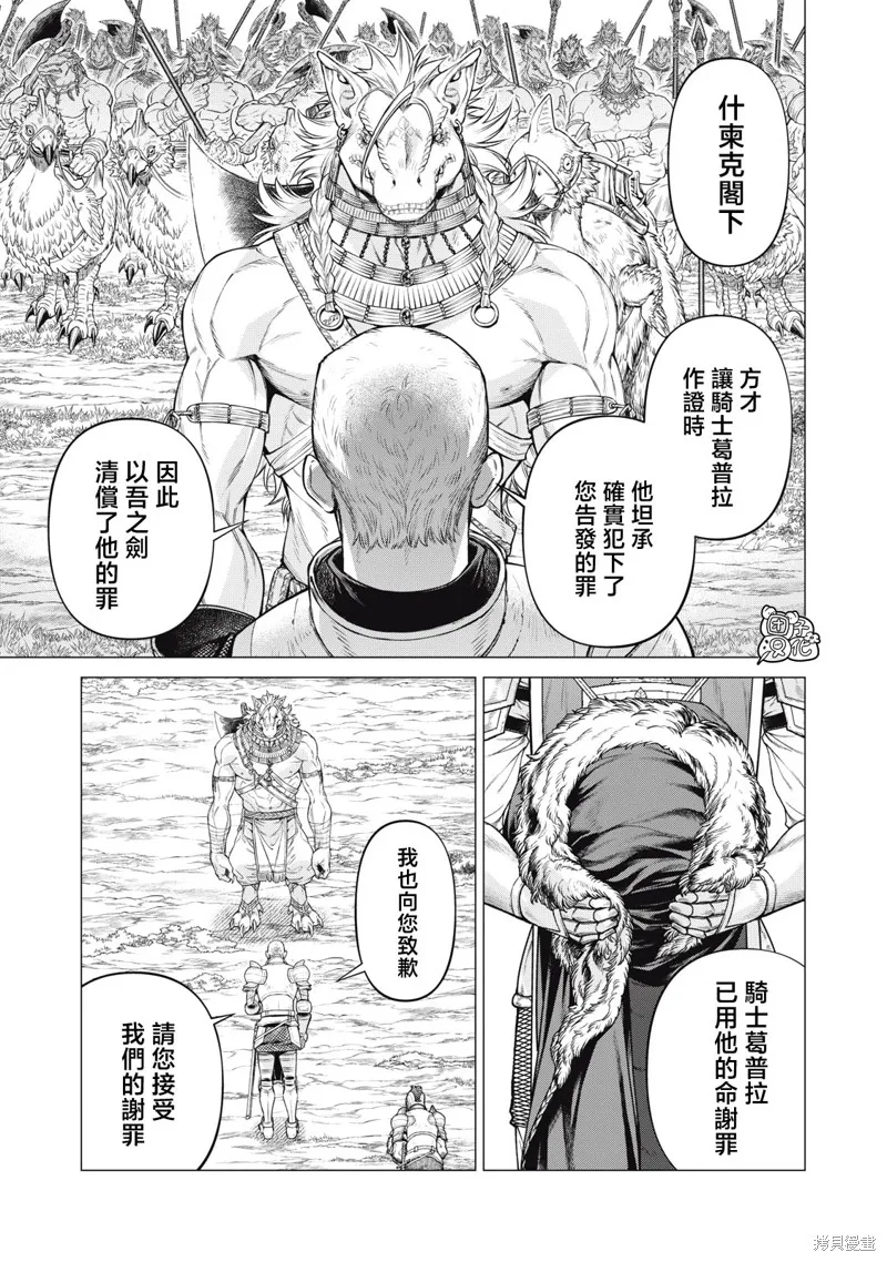 邊境的老騎士,第75话,第11张