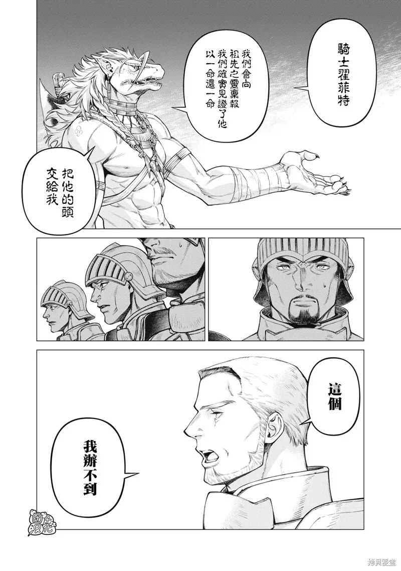 邊境的老騎士,第75话,第12张