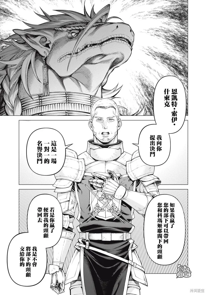 邊境的老騎士,第75话,第13张