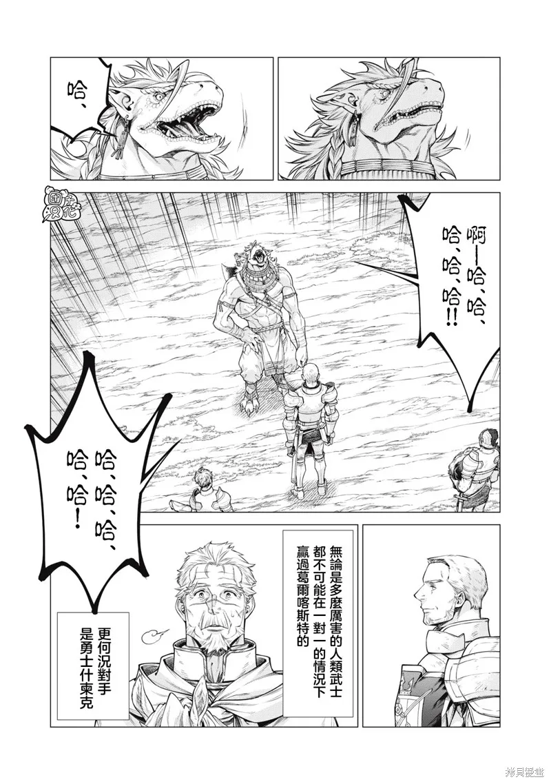 邊境的老騎士,第75话,第14张