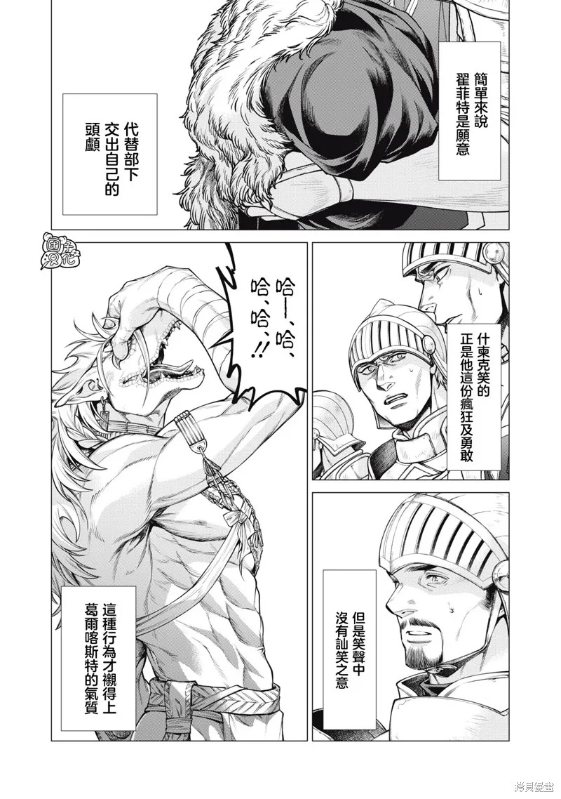 邊境的老騎士,第75话,第15张