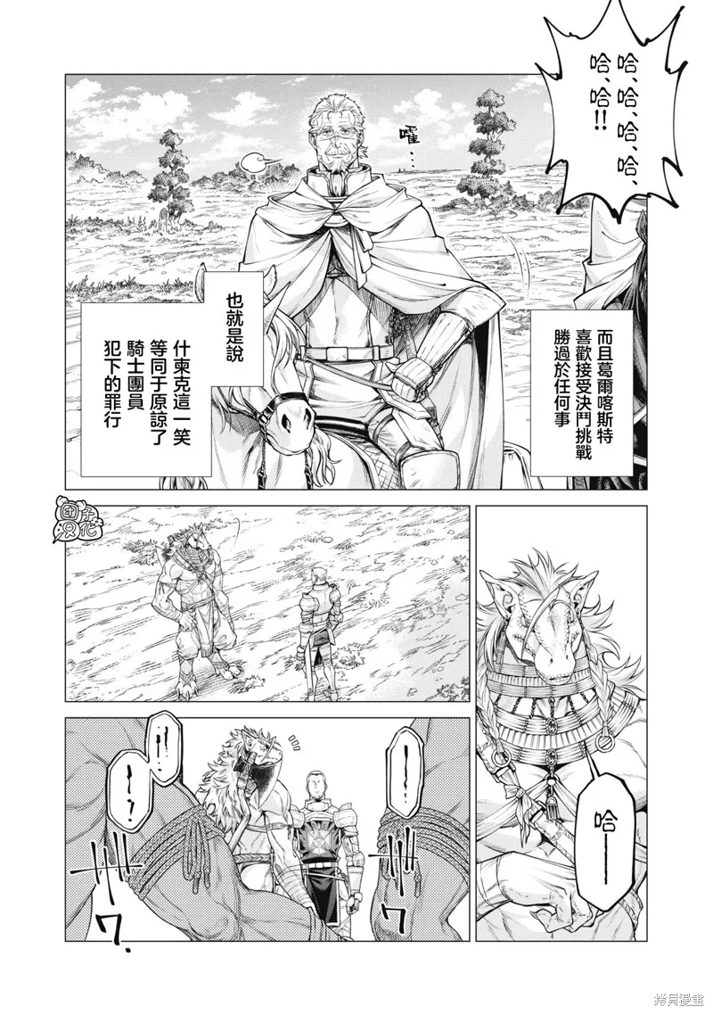 邊境的老騎士,第75话,第16张