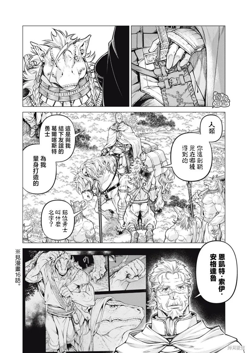 邊境的老騎士,第75话,第18张