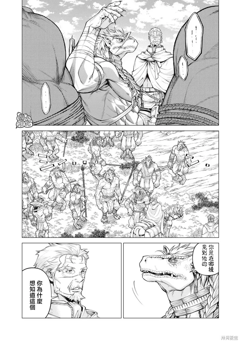 邊境的老騎士,第75话,第20张
