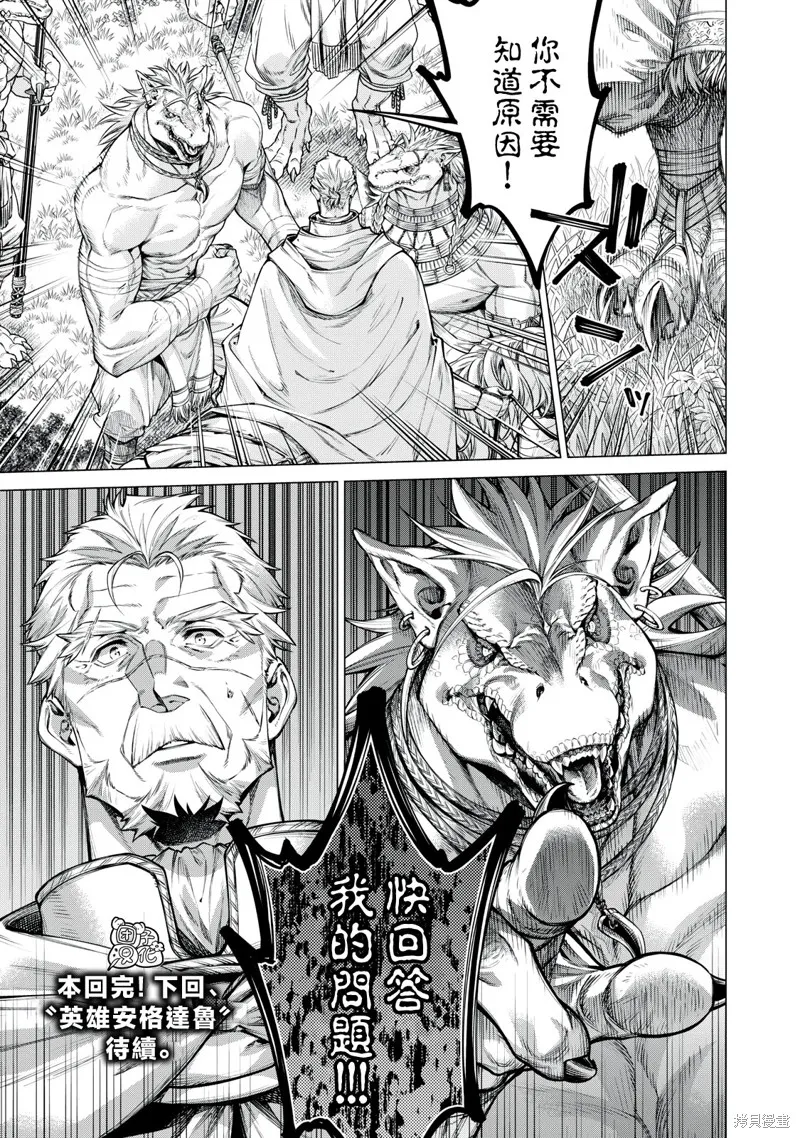 邊境的老騎士,第75话,第21张