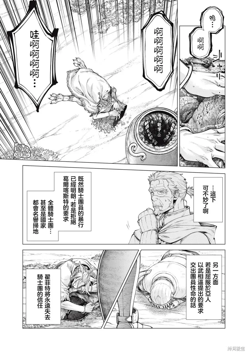 邊境的老騎士,第75话,第3张