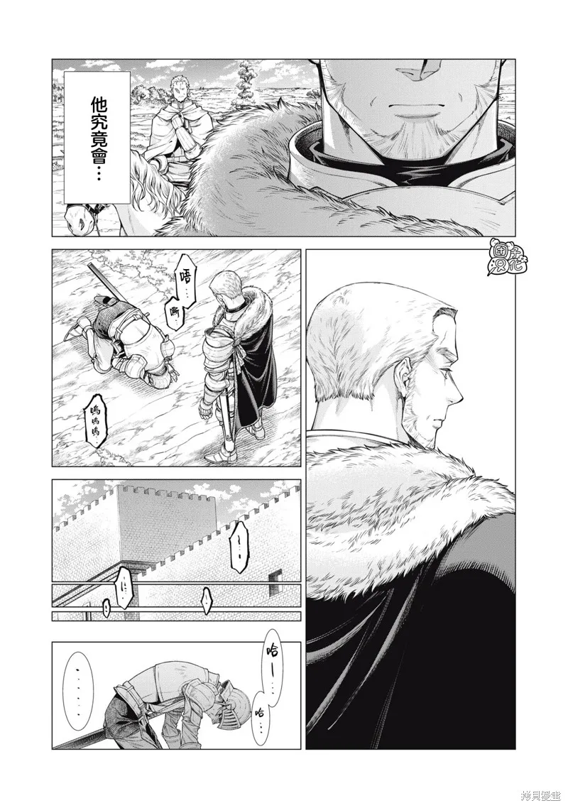 邊境的老騎士,第75话,第4张