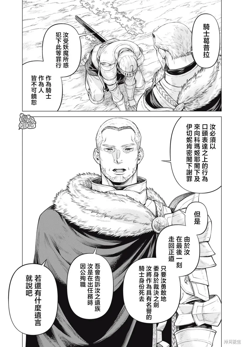 邊境的老騎士,第75话,第5张