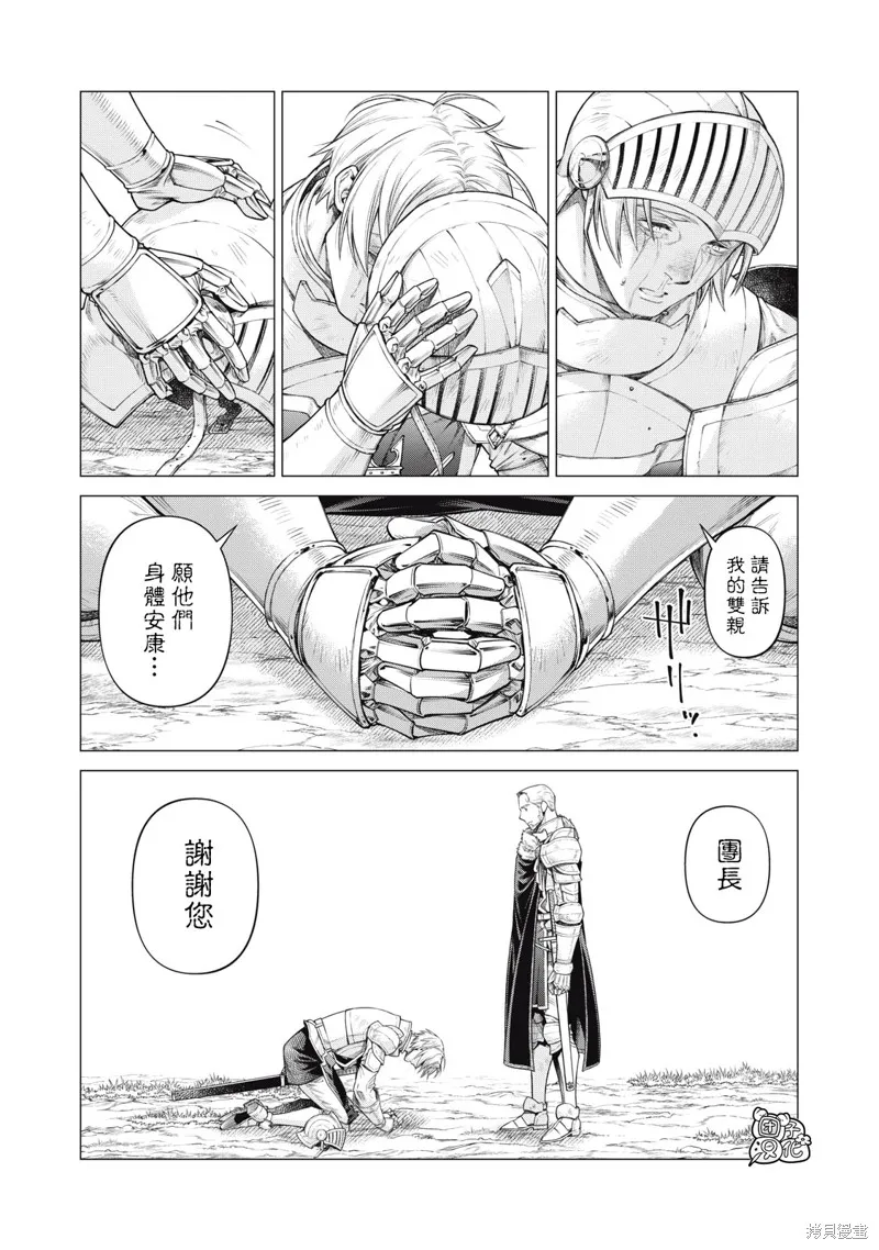 邊境的老騎士,第75话,第6张